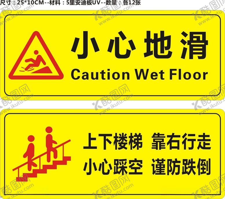 编号：74834412151343192585【酷图网】源文件下载-小心地滑