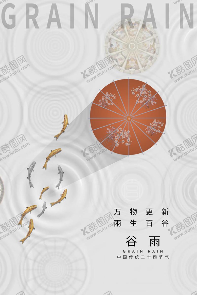 编号：50468110031414334987【酷图网】源文件下载-谷雨节气地产