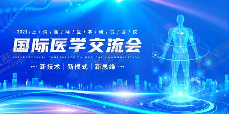 编号：30694809281251554986【酷图网】源文件下载-医学交流会