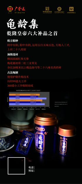 龟龄集展架