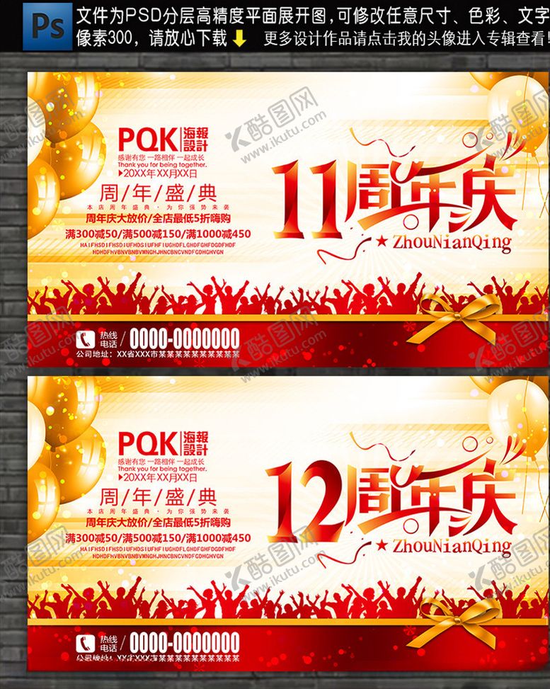 编号：59399710072246419804【酷图网】源文件下载-周年庆