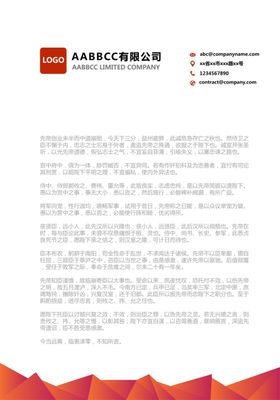 信纸