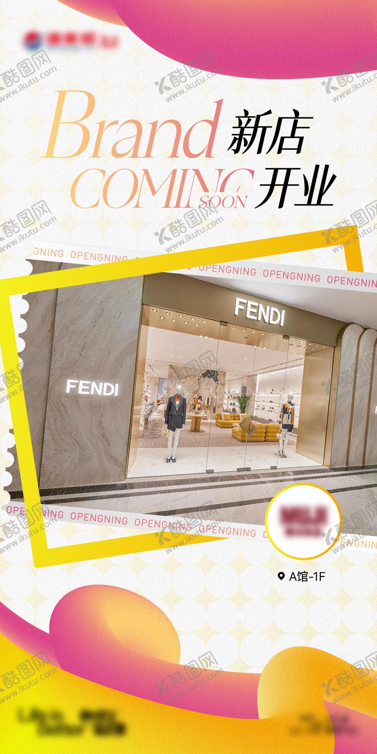 编号：25420109260342082982【酷图网】源文件下载-商业新店开业海报