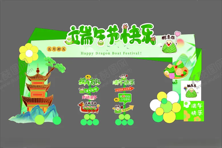 编号：28285406300415372641【酷图网】源文件下载-端午美陈