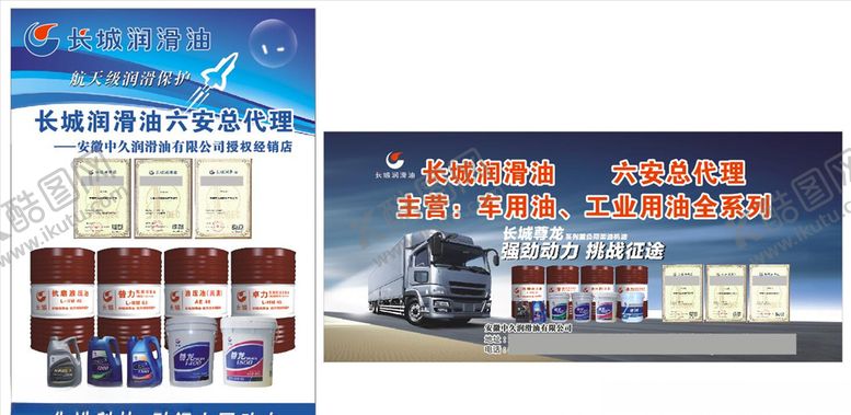 编号：61069105141855067475【酷图网】源文件下载-长城润滑油海报