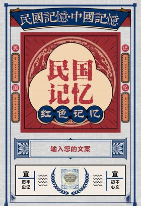 复古海报
