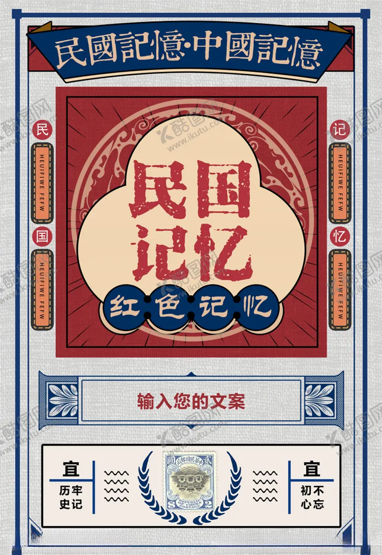 编号：77020506162329279740【酷图网】源文件下载-复古海报