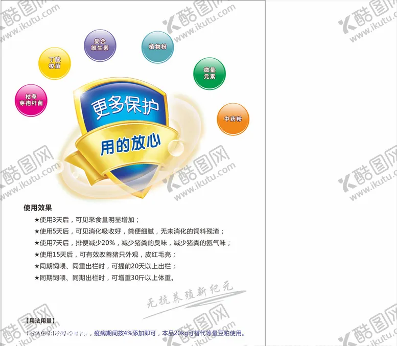 编号：30654504192211453136【酷图网】源文件下载-配方宣传页