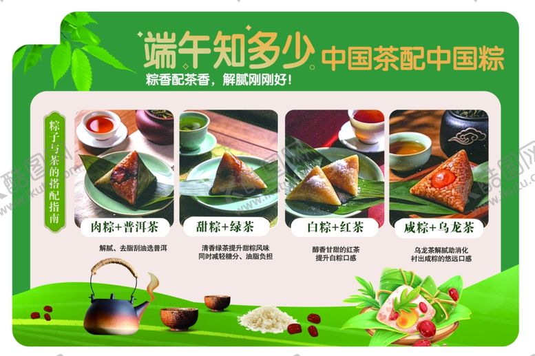 编号：22730705261032253843【酷图网】源文件下载-端午多彩美食展现传统韵味