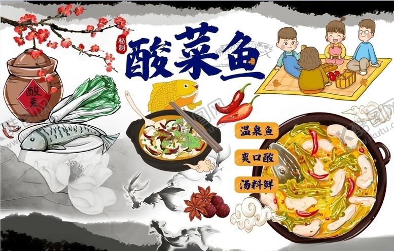 编号：77990806272004038110【酷图网】源文件下载-酸菜鱼背景墙PSD模板下载