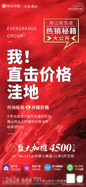 房地产飞机稿