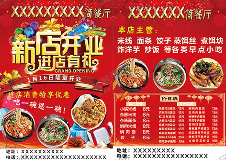 编号：73196809161317452095【酷图网】源文件下载-小吃宣传单