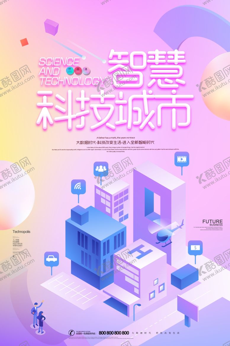 编号：27585910302323197302【酷图网】源文件下载-科技海报