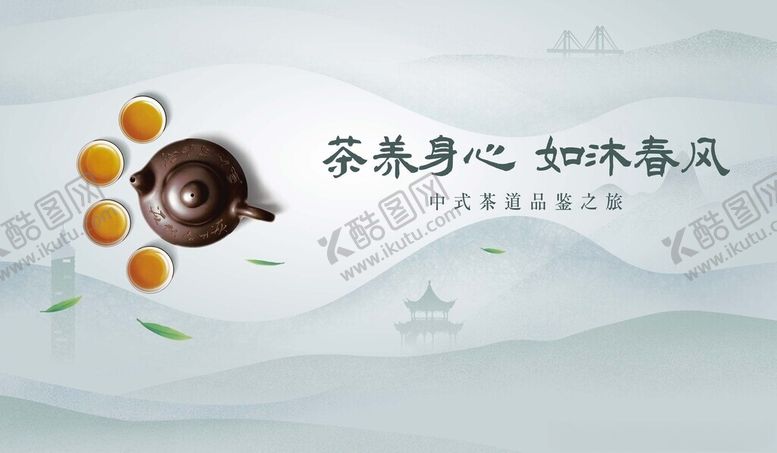 编号：60660111200157147621【酷图网】源文件下载-茶香养心意境图