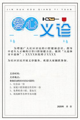 义诊海报