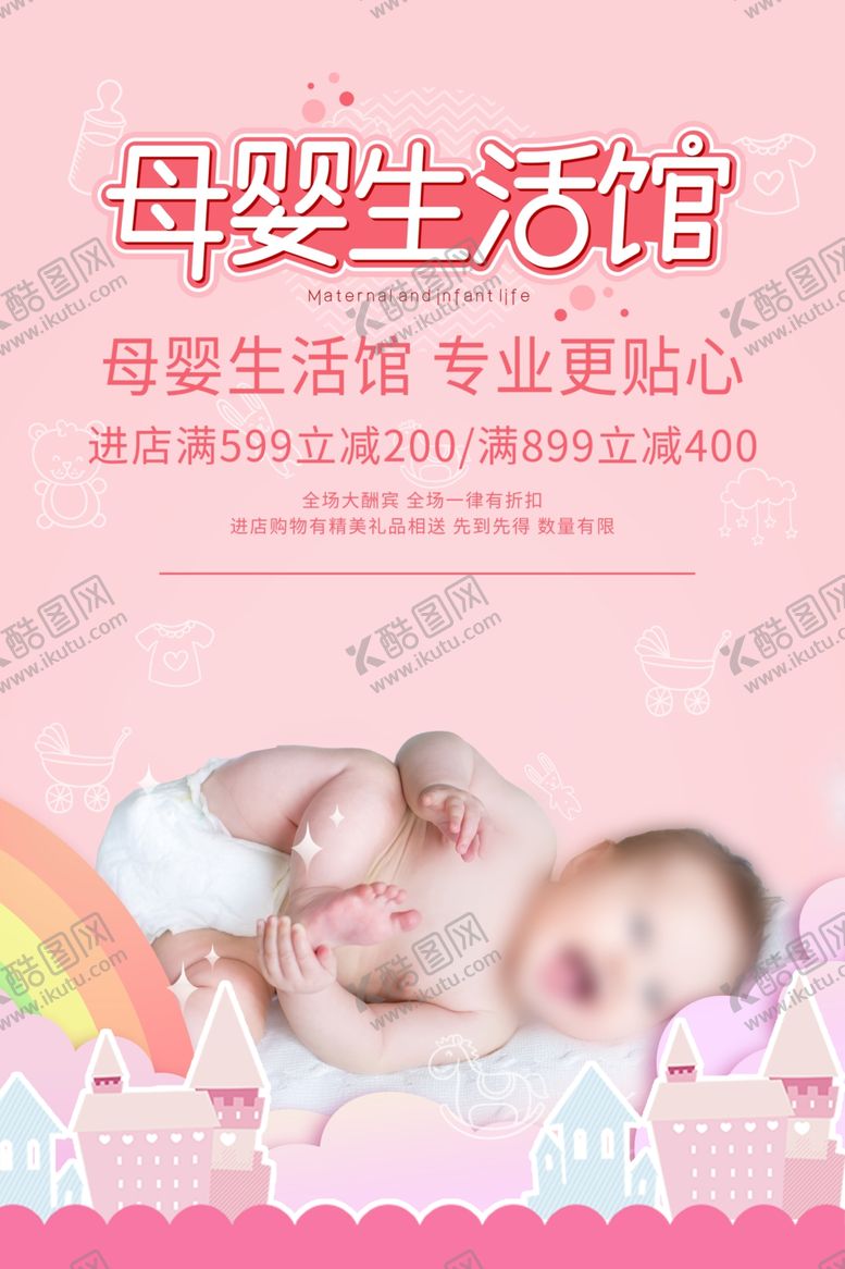 编号：85242410040428349842【酷图网】源文件下载-母婴生活馆