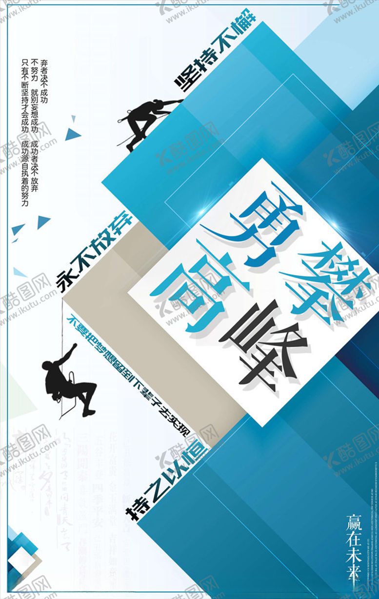 编号：29596105111006472683【酷图网】源文件下载-勇攀高峰
