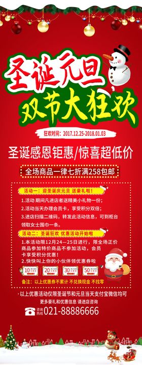 圣诞元旦