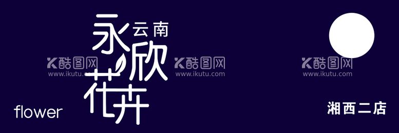 编号：77717212071516491230【酷图网】源文件下载-门头logo