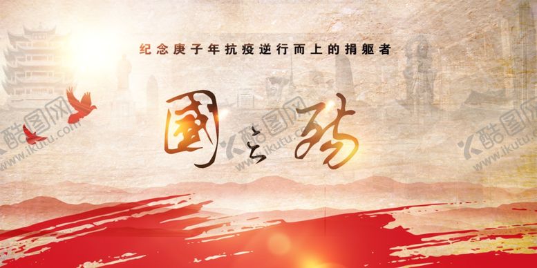 编号：74079309190707427942【酷图网】源文件下载-国之殇