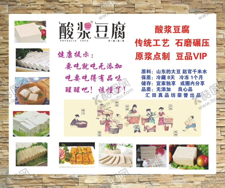 编号：33252603010554152570【酷图网】源文件下载-酸浆豆腐
