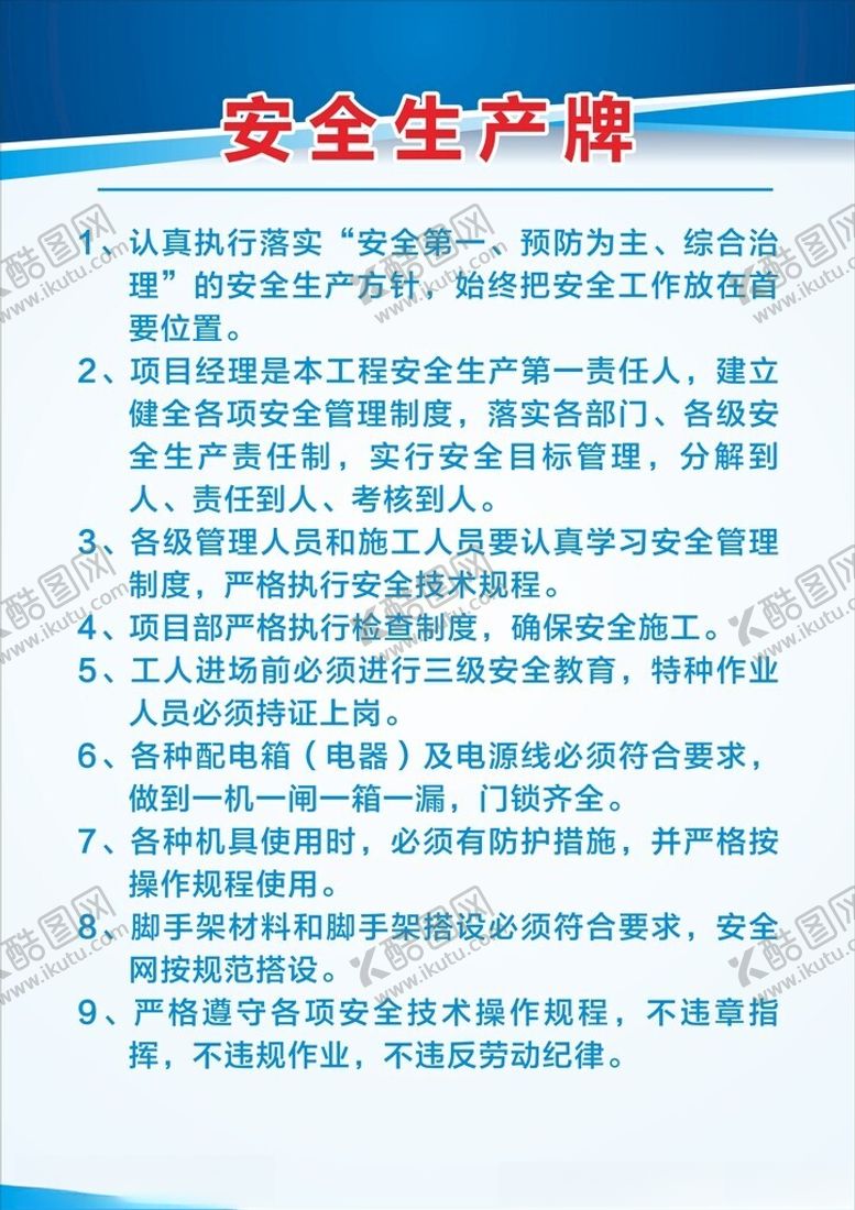 编号：59921801240945568428【酷图网】源文件下载-蓝色制度安全生产