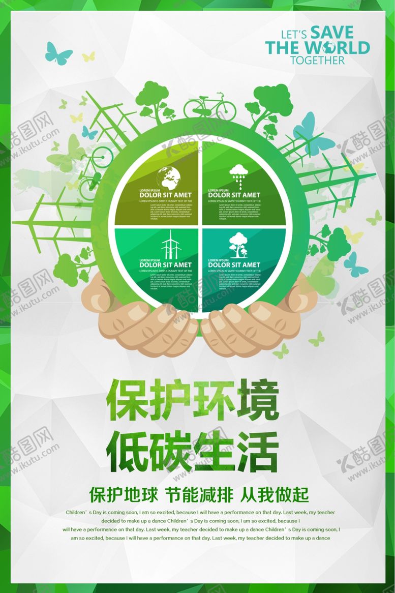 编号：23129505040440415679【酷图网】源文件下载-简约保护环境环保公益海报