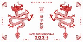 龙年吉祥2024龙年新年快乐图