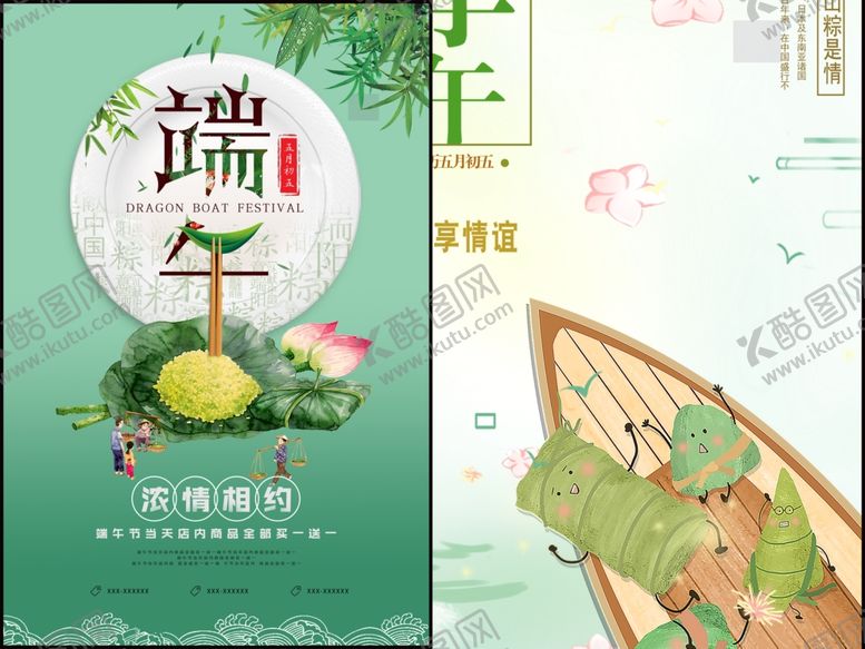 编号：88155510221528229261【酷图网】源文件下载-端午节海报