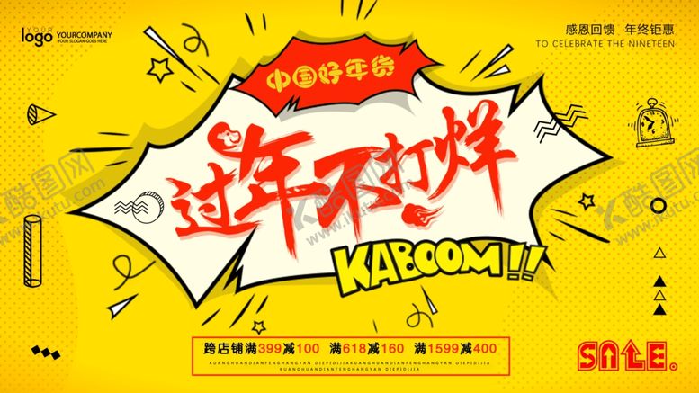 编号：78636512221232584824【酷图网】源文件下载-过年不打烊