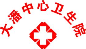 医院图片中心卫生院LOGO斗虎