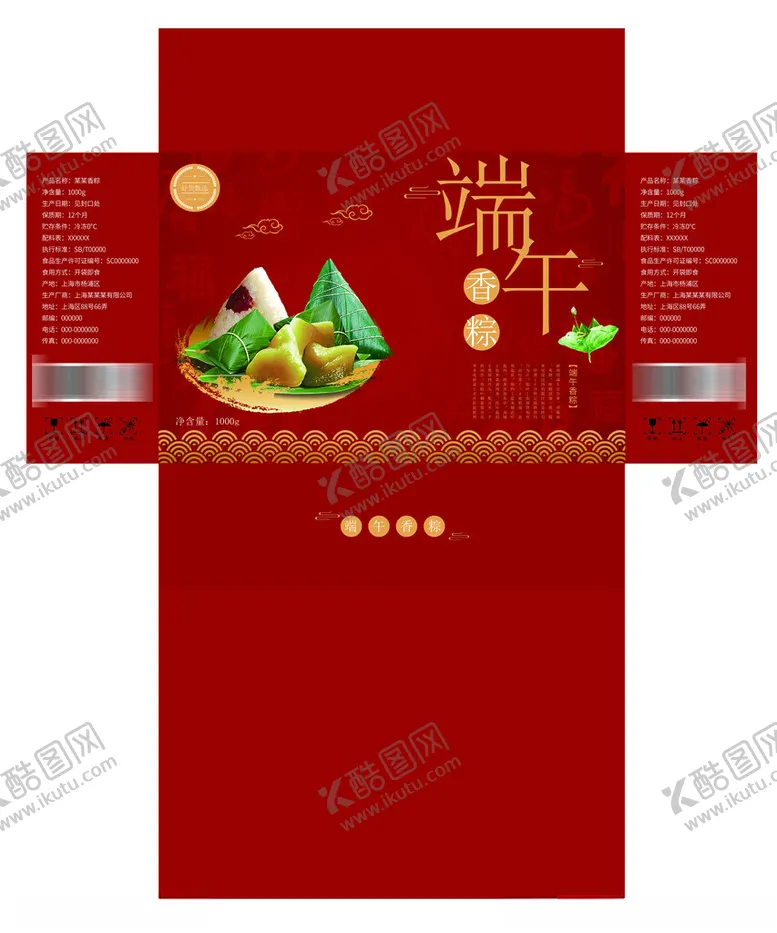 编号：16298802180805407253【酷图网】源文件下载-粽子包装