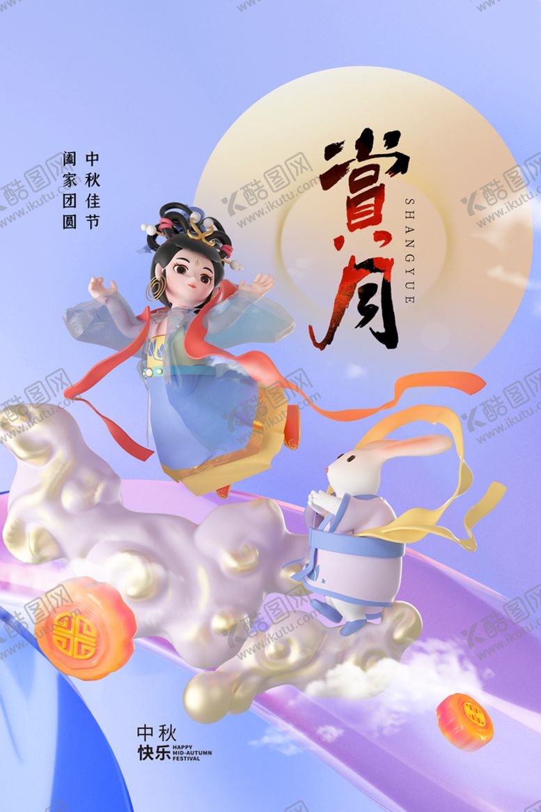 编号：28054909150553576431【酷图网】源文件下载-中秋节 