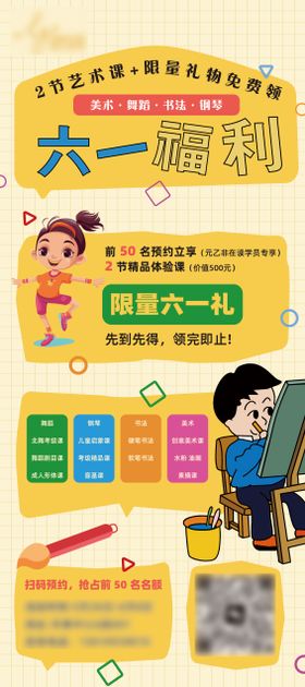 六一福利活动海报