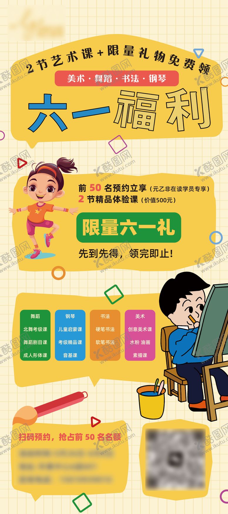 编号：76286406151055171986【酷图网】源文件下载-六一福利活动海报