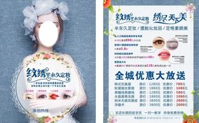纹绣半永久