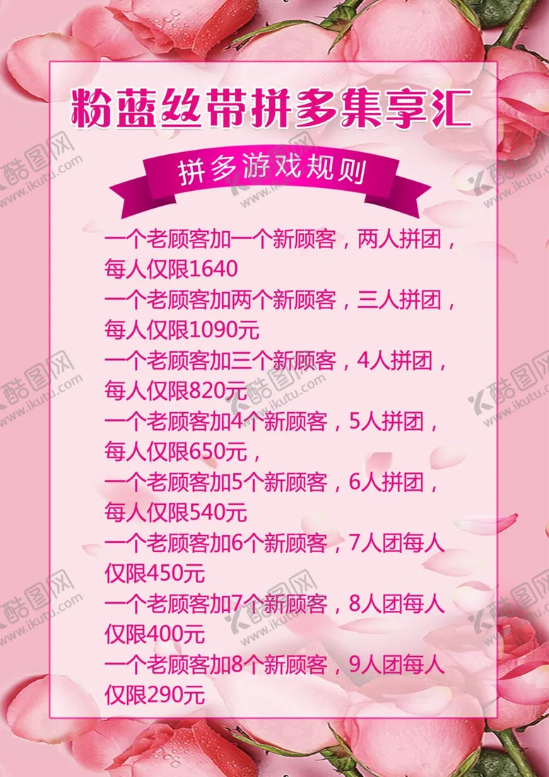 编号：78493901291849158414【酷图网】源文件下载-粉色背景海报