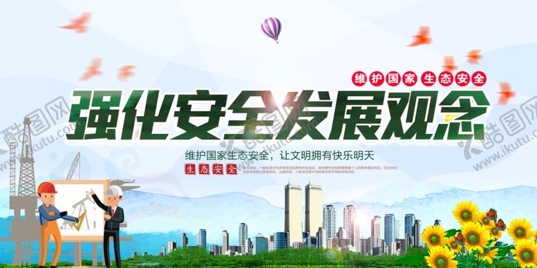 编号：46137504260835353150【酷图网】源文件下载-安全生产