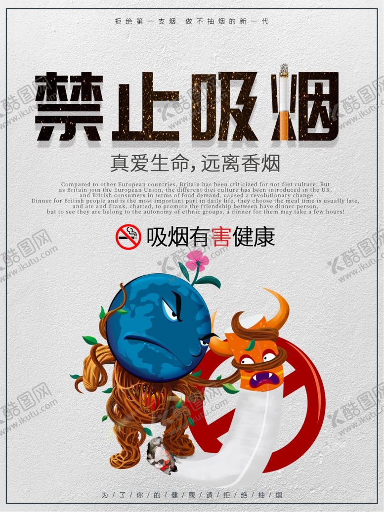 编号：92684810310437026070【酷图网】源文件下载-禁止吸烟