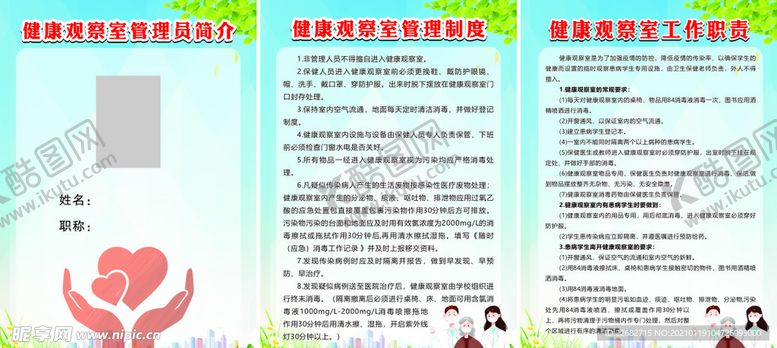 编号：30483303290625177440【酷图网】源文件下载-观察室管理制度