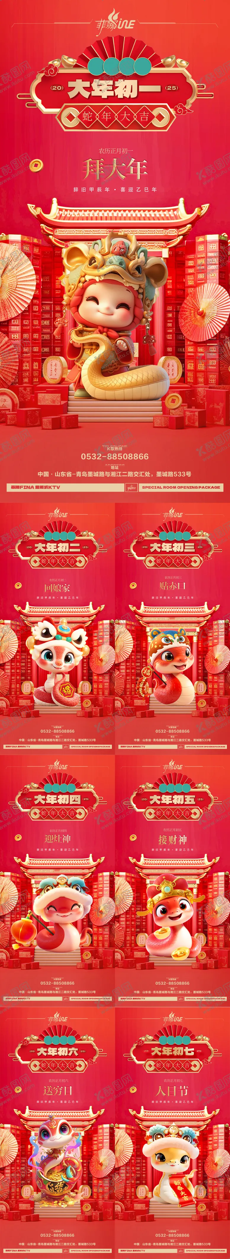 编号：17308701161353356825【酷图网】源文件下载-春节新年大年初一