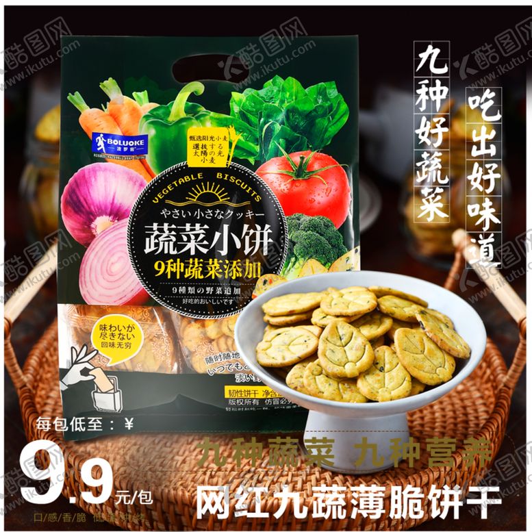 编号：16083005042211271795【酷图网】源文件下载-饼干