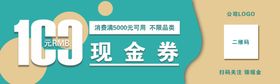 現金券、代金券、券、優惠券