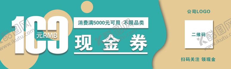 编号：19837409191415546929【酷图网】源文件下载-现金券、代金券、券、优惠券