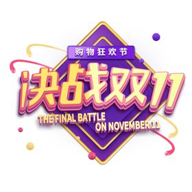 双11文案