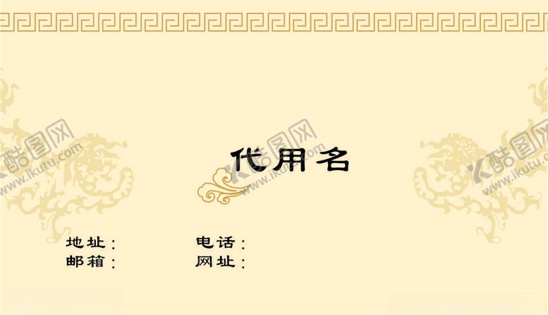 编号：45675504110341281670【酷图网】源文件下载-花纹名片