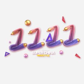 双11艺术字