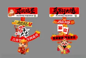 马年大吉路引牌
