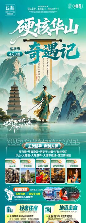 硬核华山奇遇记