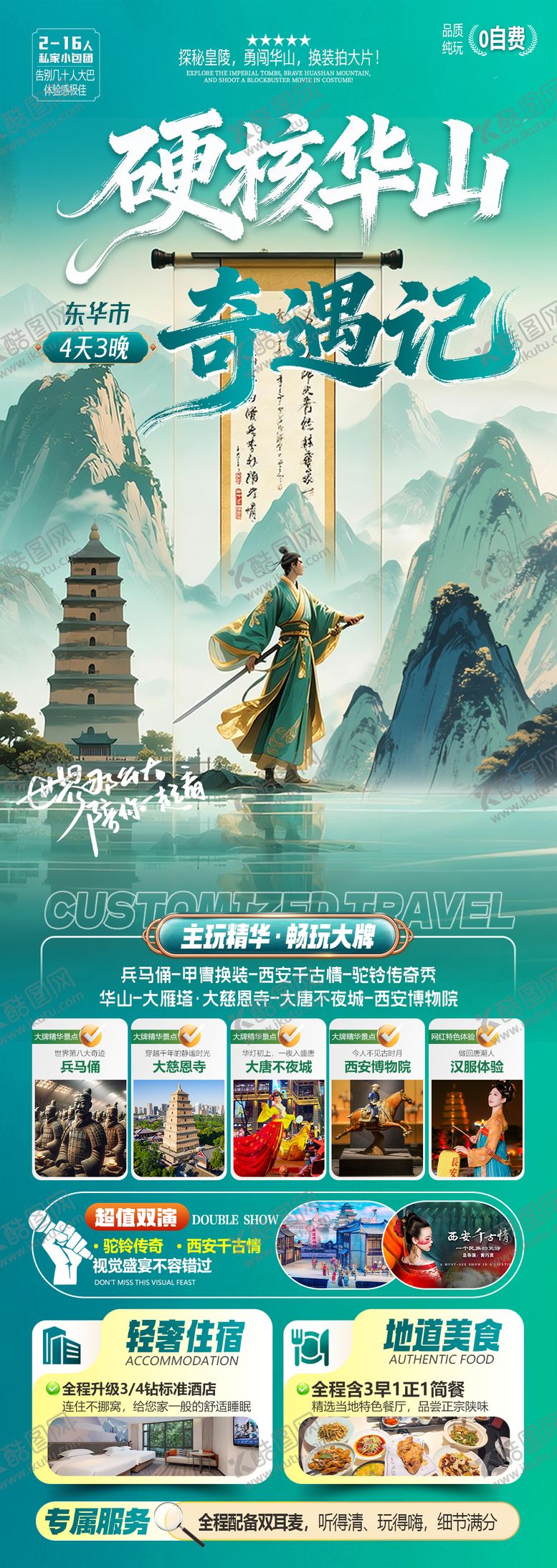 编号：81298603311952514991【酷图网】源文件下载-硬核华山奇遇记